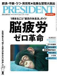 脳疲労ゼロ革命
