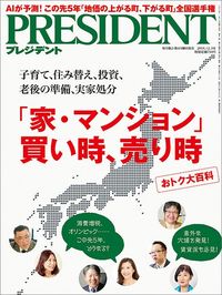 「家・マンション」買い時、売り時