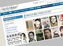 早大セクハラ疑惑"口止め教員"の怠慢授業