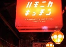 初公開「吉祥寺・ハモニカキッチンの思想」<br />（1）吉祥寺の街はここが駄目かも