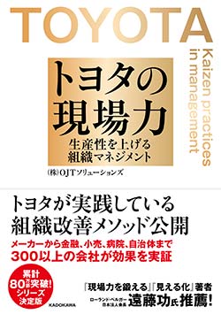 トヨタの現場力 