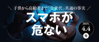スマホが危ない