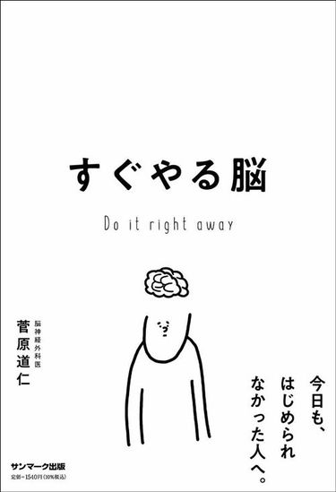 1日20回､布団の中で唱えるだけ…脳神経外科医が教える｢本当に頭のいい人｣が毎晩やっていること 天才とは､ドーパミンを操作できる人のことである  (6ページ目) | PRESIDENT Online（プレジデントオンライン）