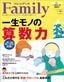 『プレジデントFamily2024冬号』（プレジデント社）