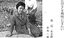 『知己』〔昭和41年（1966）9月号〕に寄稿した渡辺あさ野（出典＝『<a href="https://www.amazon.co.jp/exec/obidos/ASIN/4833425025/presidentjp-22" target="_blank">ブラジャーで天下をとった男 ワコール創業者 塚本幸一</a>』）
