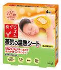 「めぐりズム 蒸気の温熱シート」