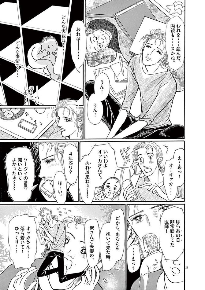 『彩愛のひと』©曽根富美子／小学館