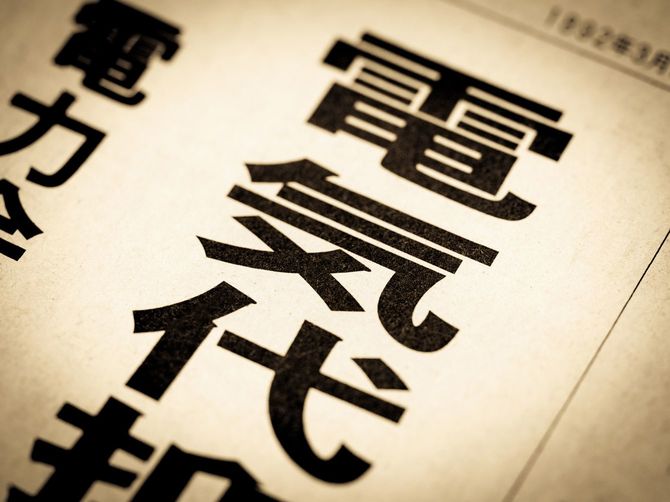 「電気代」と書かれたニュース見出し