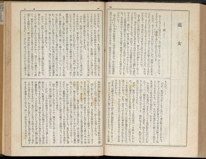 『新選宇野千代集』（改造社）昭和4年