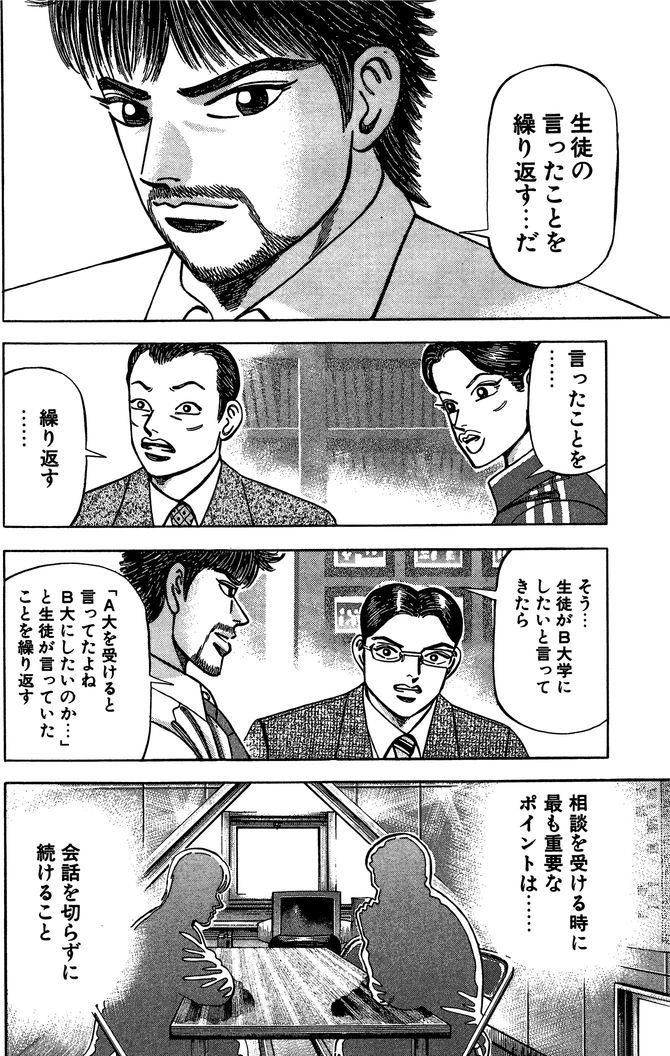 ©︎三田紀房／コルク