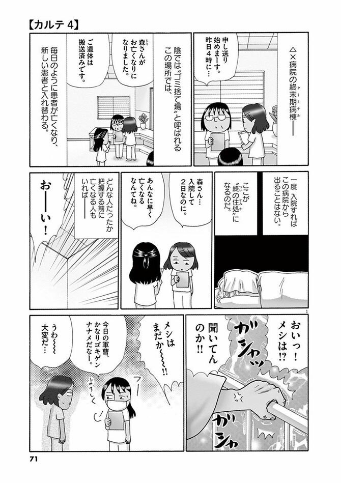 『お別れホスピタル』©沖田×華／小学館