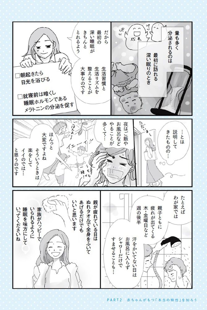 出所＝『マンガで読むぐっすり眠る赤ちゃんの寝かせ方』