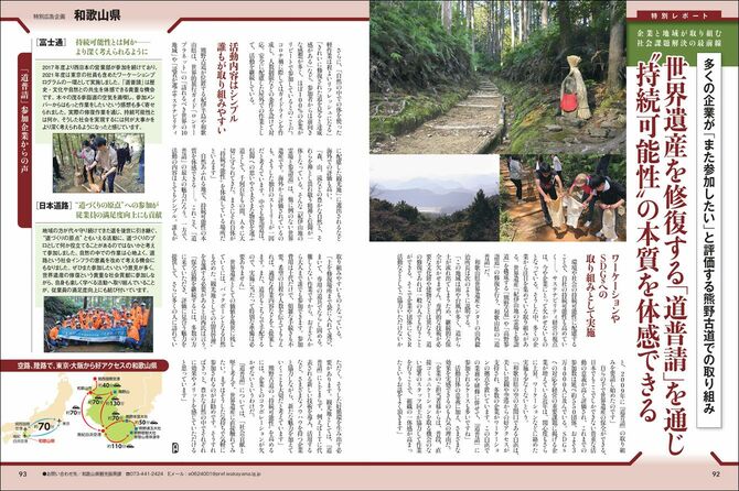 和歌山県観光振興課様