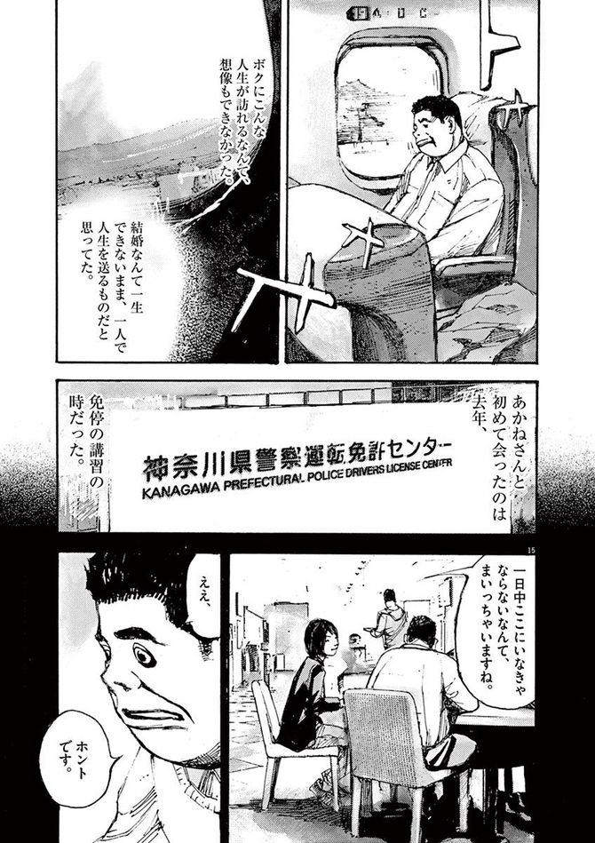 『JUMBO MAX』©髙橋ツトム／小学館