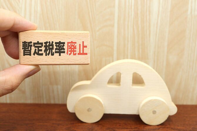 ガソリン暫定税率の廃止