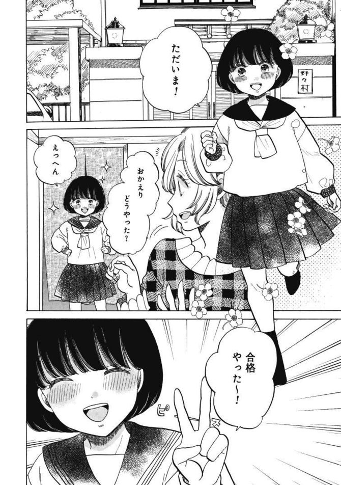 『恋せよキモノ乙女』c山崎零／新潮社