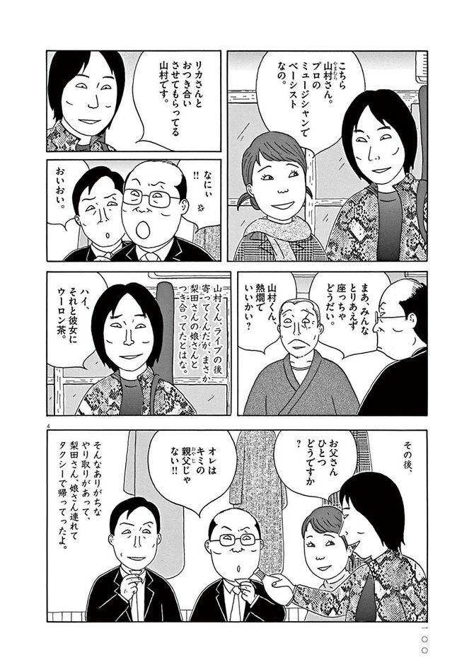 『深夜食堂』©安倍夜郎／小学館