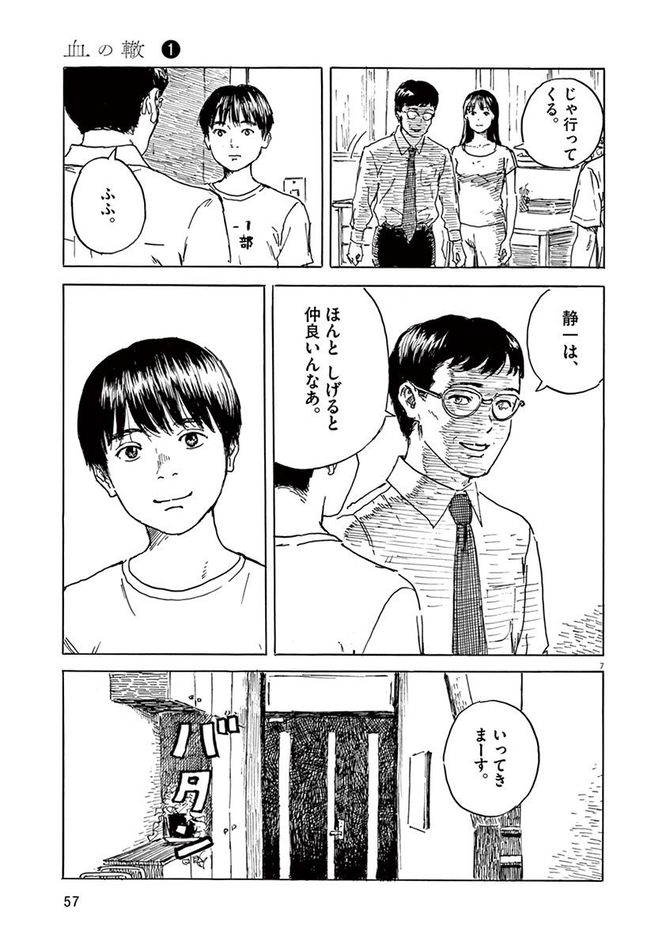 『血の轍』c押見修造／小学館