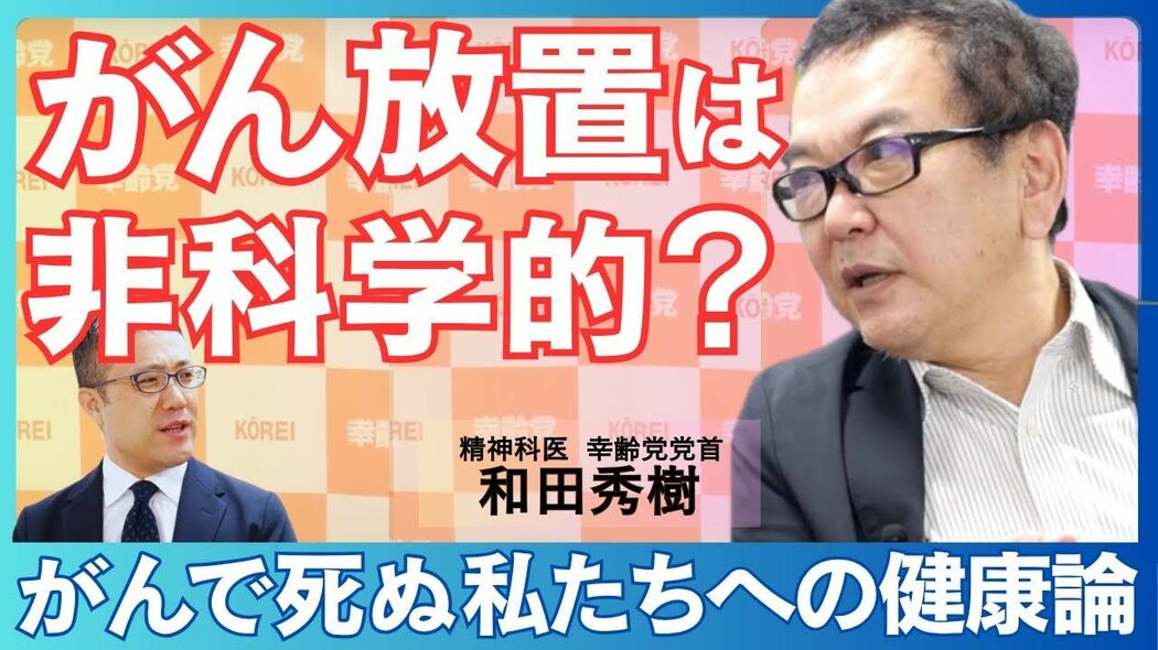 コレステロールが高いと「がん」にならない？がん放置は非科学的か？「がんで死ぬ私たち日本人への健康論」