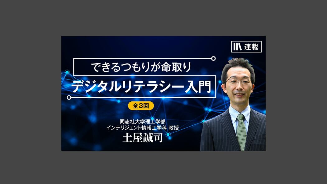 数十億円の損害も！日常に潜むデジタルリスクの罠 デジタルリテラシー入門【第2話】