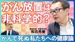 コレステロールが高いと「がん」にならない？がん放置は非科学的か？「がんで死ぬ私たち日本人への健康論」