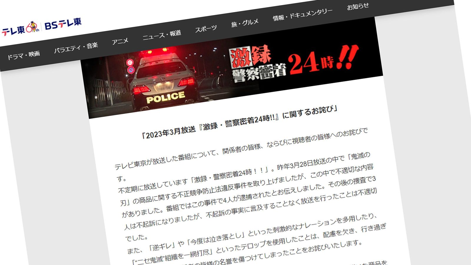 こんなにおいしい｢ドル箱番組｣は他にない…テレビ局が｢警察密着｣番組をやめられない"視聴率以外の理由" 確認は警察まかせ､キツイ取材は制作会社に丸投げ