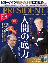 人間の底力