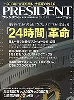 「24時間」革命