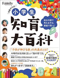 『小学生知育大百科　2024完全保存版』（プレジデントムック）