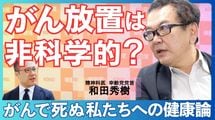 コレステロールが高いと「がん」にならない？がん放置は非科学的か？「がんで死ぬ私たち日本人への健康論」