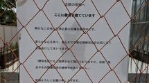 旧統一教会｢分派｣が府中に教会を建設か…｢霊連世協会｣からの勧誘･布教に戦々恐々の隣接･難関国立大