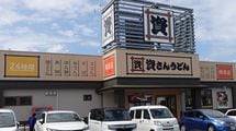 だから｢ガスト｣の5倍売れる…九州ローカル→2年で全国100店舗､｢資さんうどん｣が急成長できた納得の理由