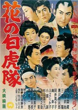 花の白虎隊ポスター