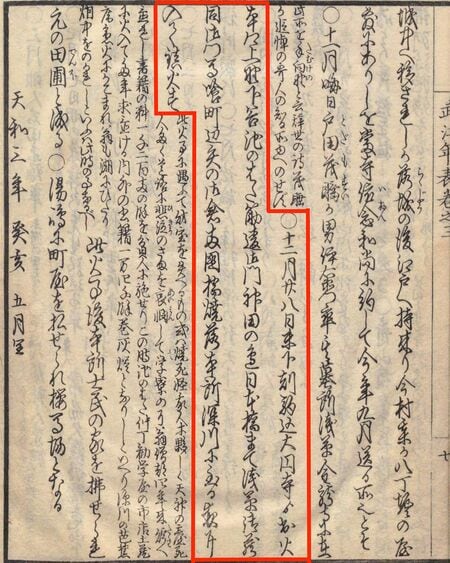 武江年表