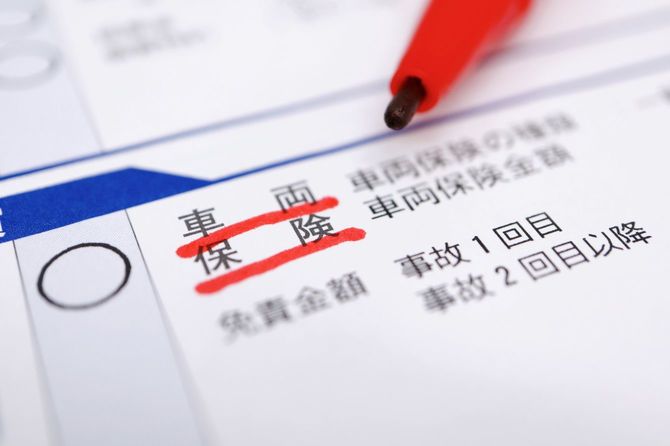 自動車保険の書類に赤マーク
