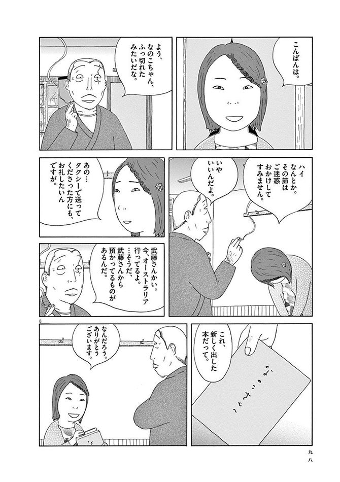 『深夜食堂』c安倍夜郎／小学館