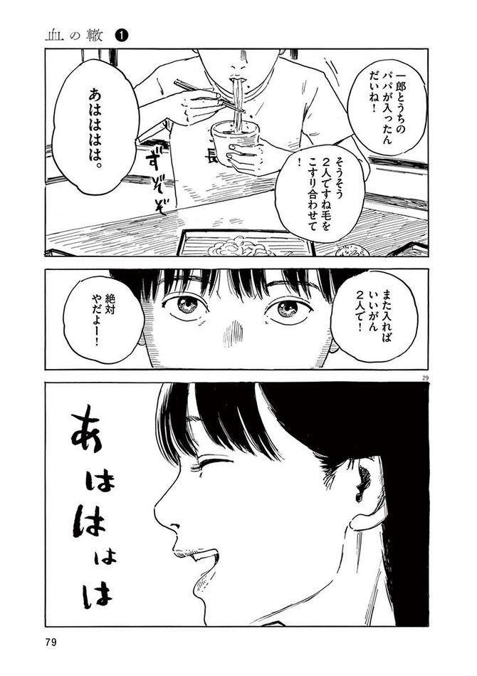 『血の轍』c押見修造／小学館