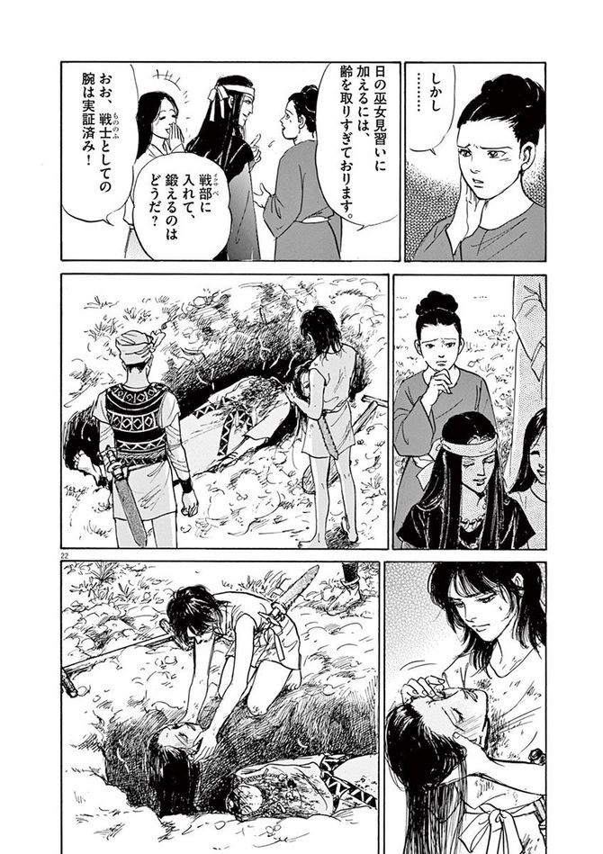 『卑弥呼 -真説・邪馬台国伝-』©リチャード・ウー、中村真理子／小学館