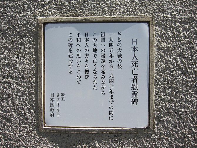 ウランバートルにある日本人死亡者慰霊碑