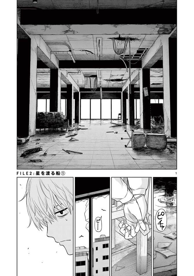 『COSMOS』©田村隆平／小学館