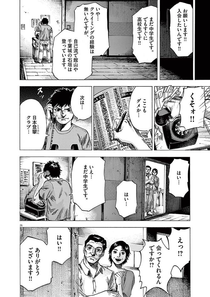 『アルパインクライマー』cよこみぞ邦彦・山地たくろう/小学館