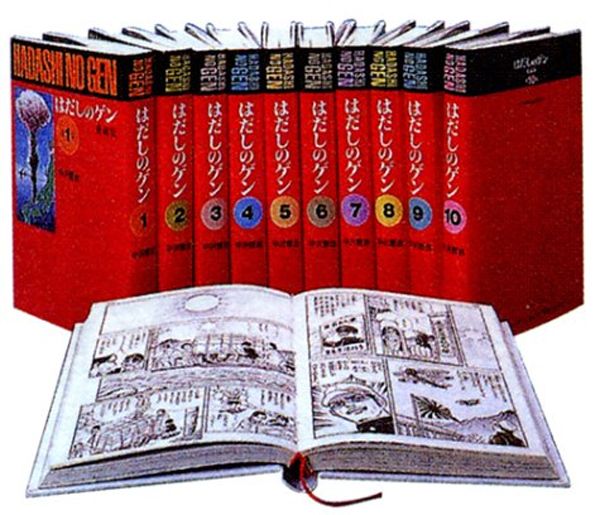 中沢啓治『はだしのゲン 愛蔵版』（全10巻・汐文社）