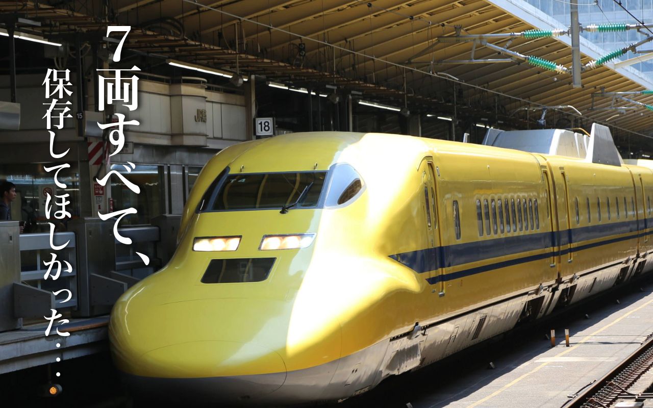 ドクターイエローのT4編成がついに引退・廃車へ…リニア・鉄道館