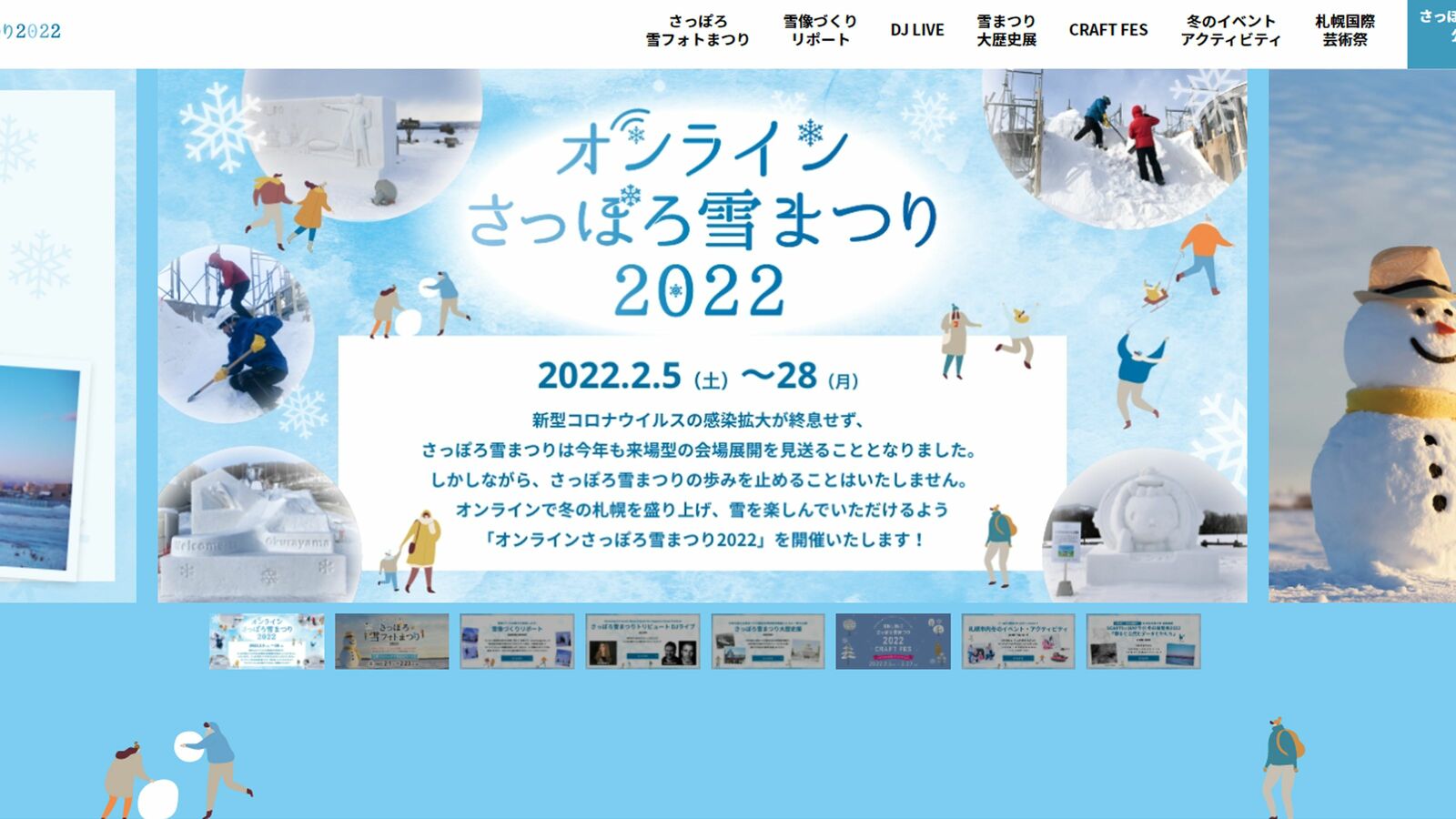 ｢税金のムダ遣い｣とは報じられない…絶対中止にできない｢さっぽろ雪まつり｣のカラクリ 運営は広告代理店に"丸投げ"状態