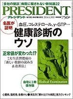 健康診断のウソ