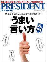 うまい言い方入門