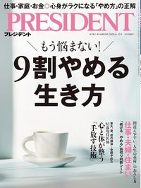もう悩まない！9割やめる生き方