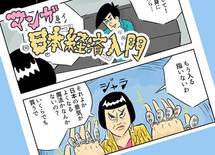 ［マンガ］日本経済が回復する魔法の粉