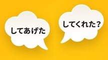いつも妻をイラつかせる夫が無意識に連発する｢語尾の3文字｣