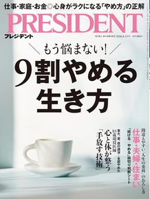 もう悩まない!9割やめる生き方